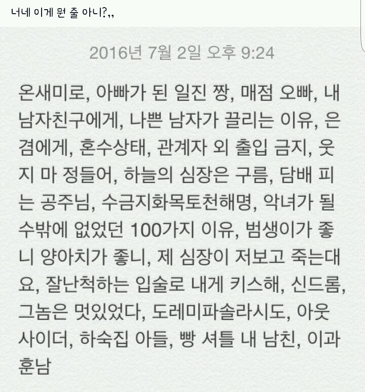 페북에 올라온 아예 모르는 사람은 있어도 한개만 아는 사람은 없는.. | 인스티즈