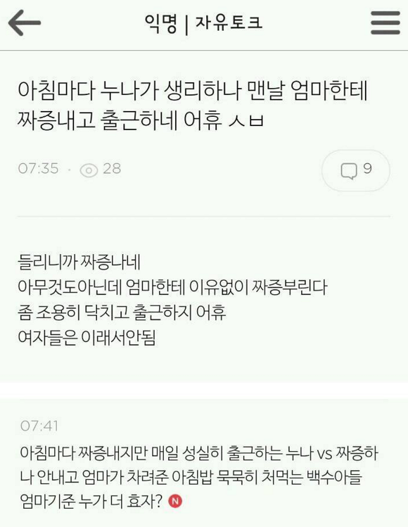 아 누나 생리하나 아침마다 짜증내고 출근하네 | 인스티즈