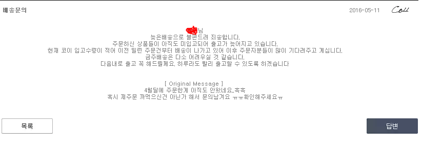 인터넷쇼핑몰 대표가 돈떼먹으려고해요 ㅍ퓨ㅠ | 인스티즈