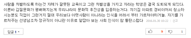 기간제 교사의 인권 시계는 거꾸로 간다 | 인스티즈