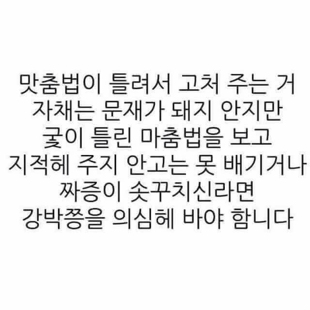 맛춤뻡 고처주는 사람 특징 | 인스티즈