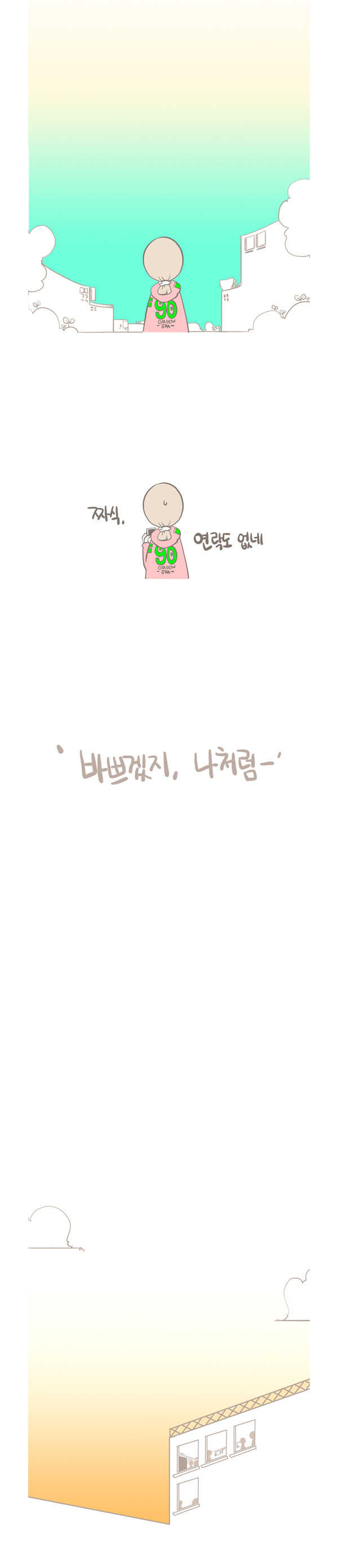 본인이 대학생이라면 한번은 겪었을법한 공감만화.jpg | 인스티즈