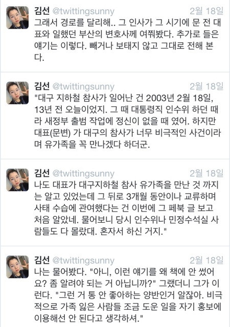 대구 지하철참사 가족이 13년만에 문재인을 찾은 이유 (feat. 그런사람) | 인스티즈