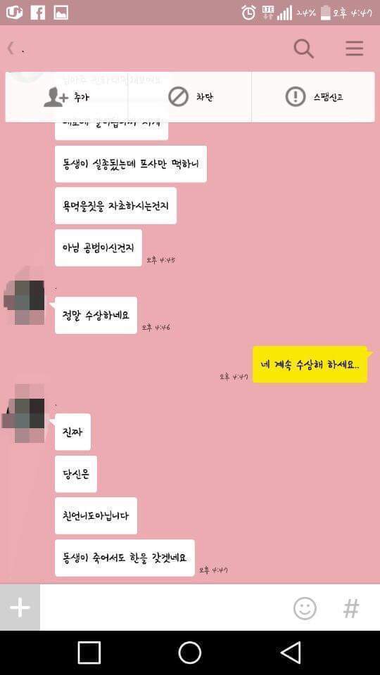 동생이 실종됐는데 카톡 프사가 왜그래요? 공범인가? | 인스티즈