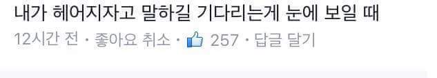 여자들이 이별을 결심하는 때.jpg (페북주의) | 인스티즈