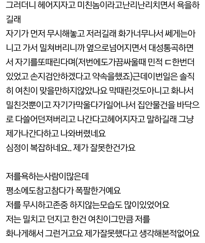여친을 때렸습니다. 제가 잘못한건가요? | 인스티즈