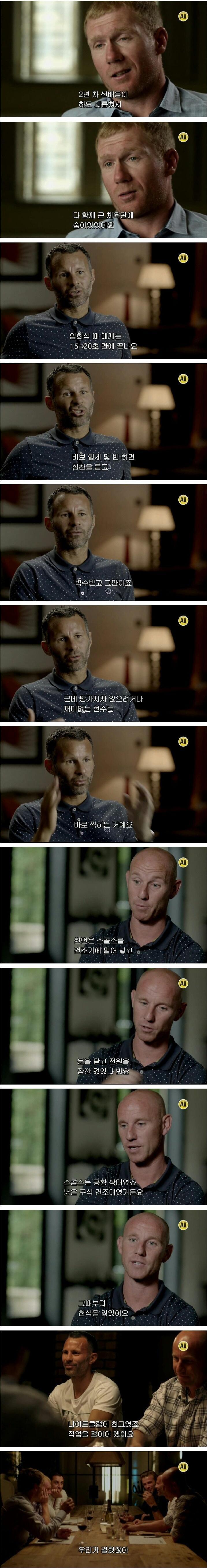 과거 맨유의 흔한 똥군기 | 인스티즈