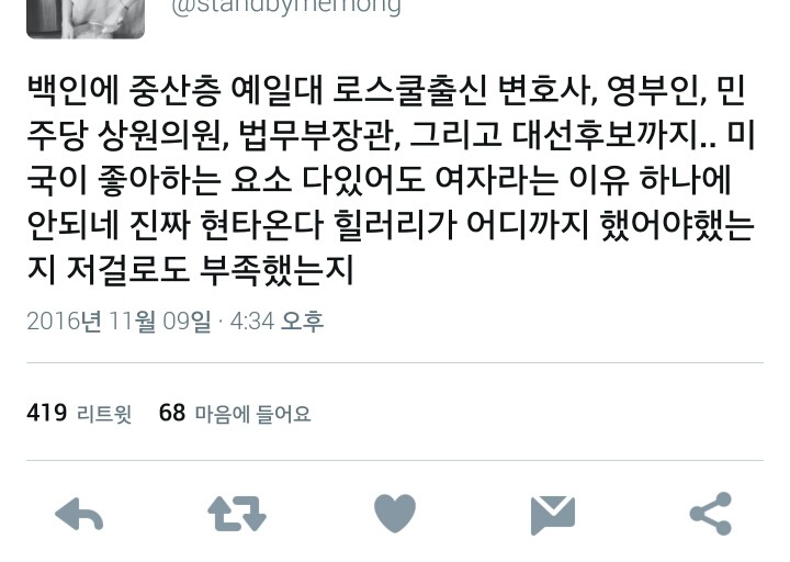 클린턴의 패배가 여성들에게 주는 절망.twt | 인스티즈