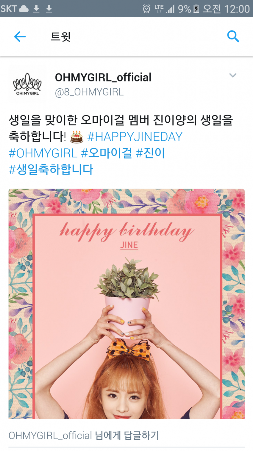 오늘 생일을 맞이한 걸그룹 오마이걸 신혜진.JPG | 인스티즈