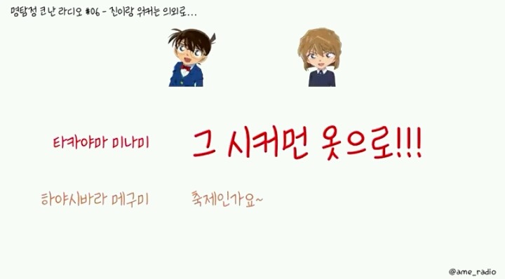 명탐정코난 라디오- 성우들도 무시하는 검은직 | 인스티즈