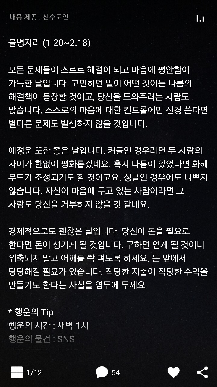 2017년 5월 16일 산수도인 별자리 운세 | 인스티즈