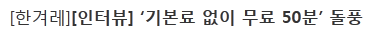 "알뜰폰 일단 써보게 하고 싶었죠" | 인스티즈