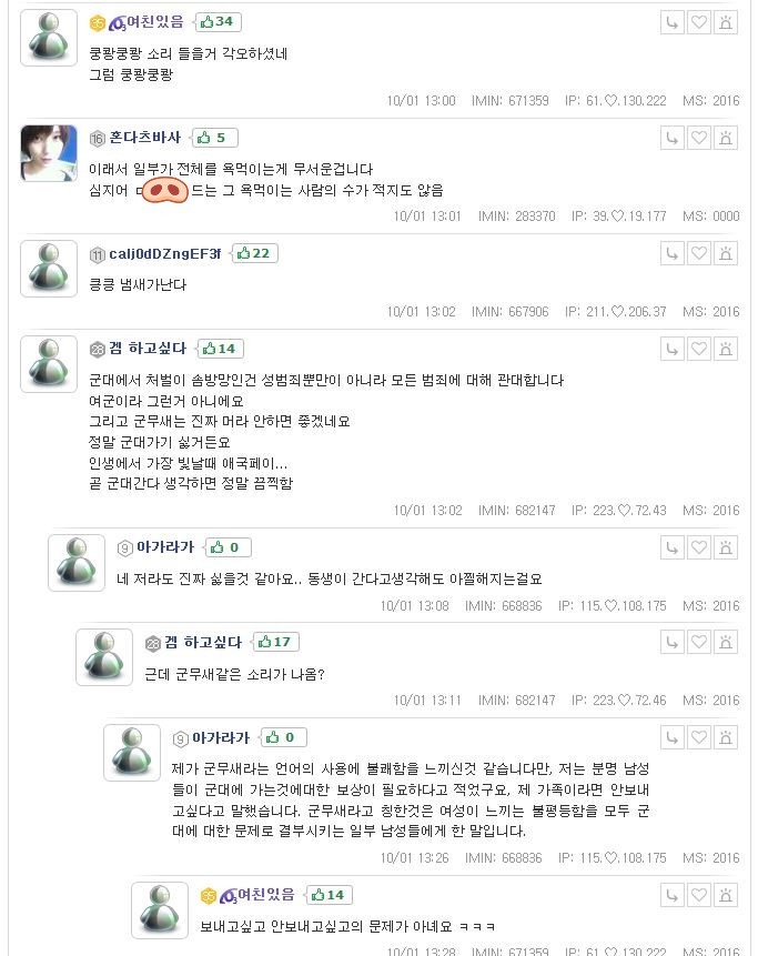 말하는대로 2화 방송내용에 대한 남초 사이트 수험생 반응 (캡처많음*주의*화병) | 인스티즈