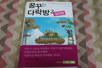 꿈꾸는다락방 이미지