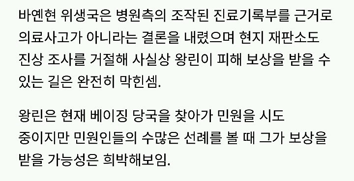 환자생식기를 몰래 타인에게 이식한 대륙클라스 | 인스티즈