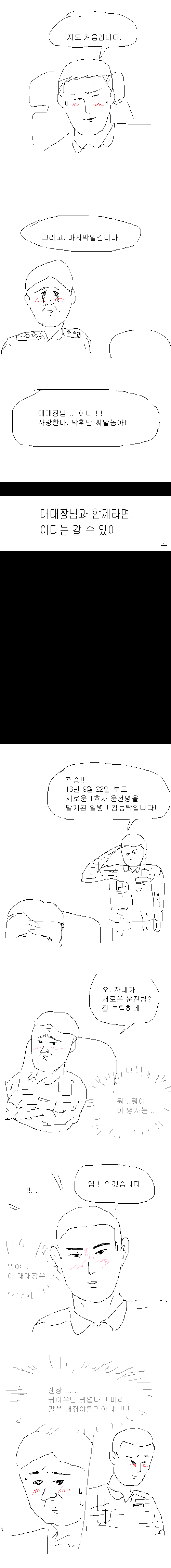 전역한 엉덩국 만화 | 인스티즈