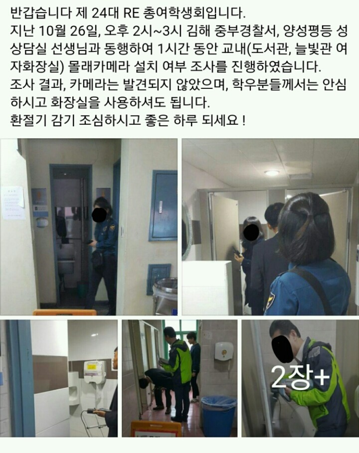 총학생회가 시국선언 중립 선언한 인제대의 몰카 설치 조사 반응 | 인스티즈