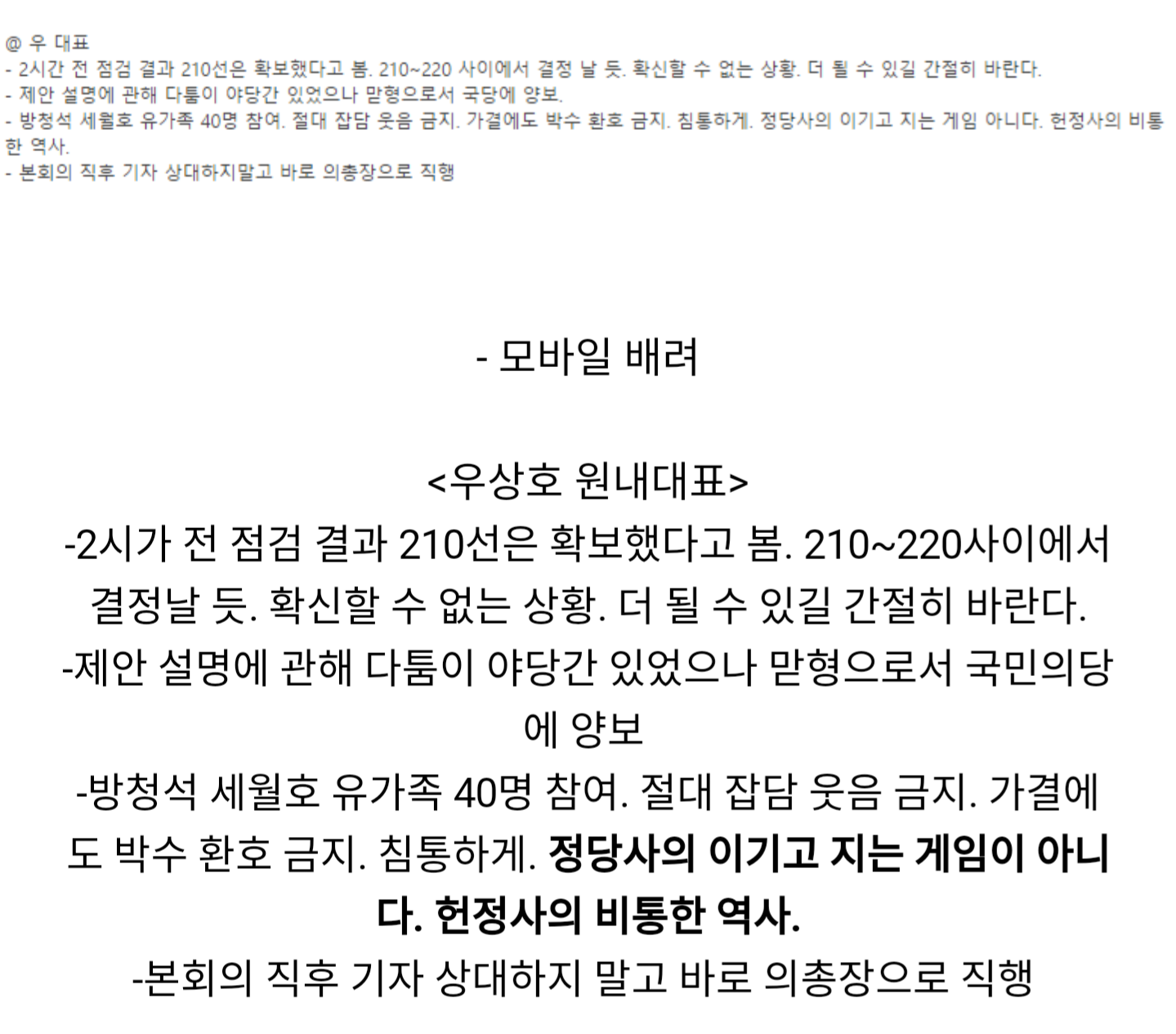 탄핵 가결 후 더민주와 국민의당 차이 | 인스티즈