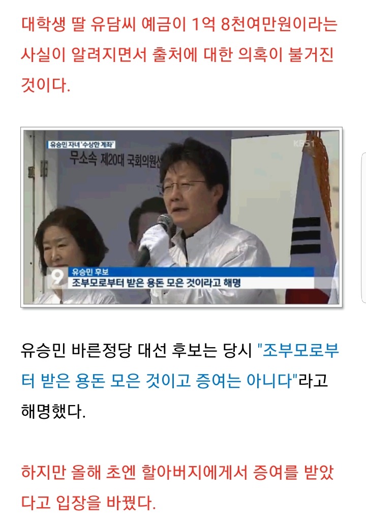 [대선후보검증] 유승민,절세 위해 의정활동 활용 의혹 | 인스티즈