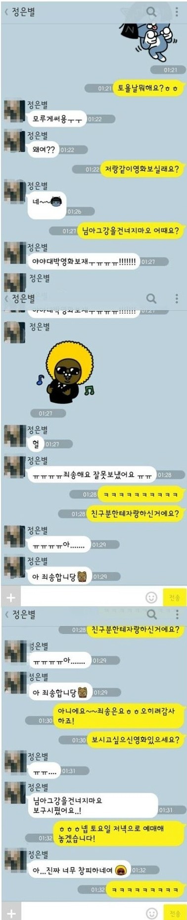 훈훈한 카톡 남녀 | 인스티즈