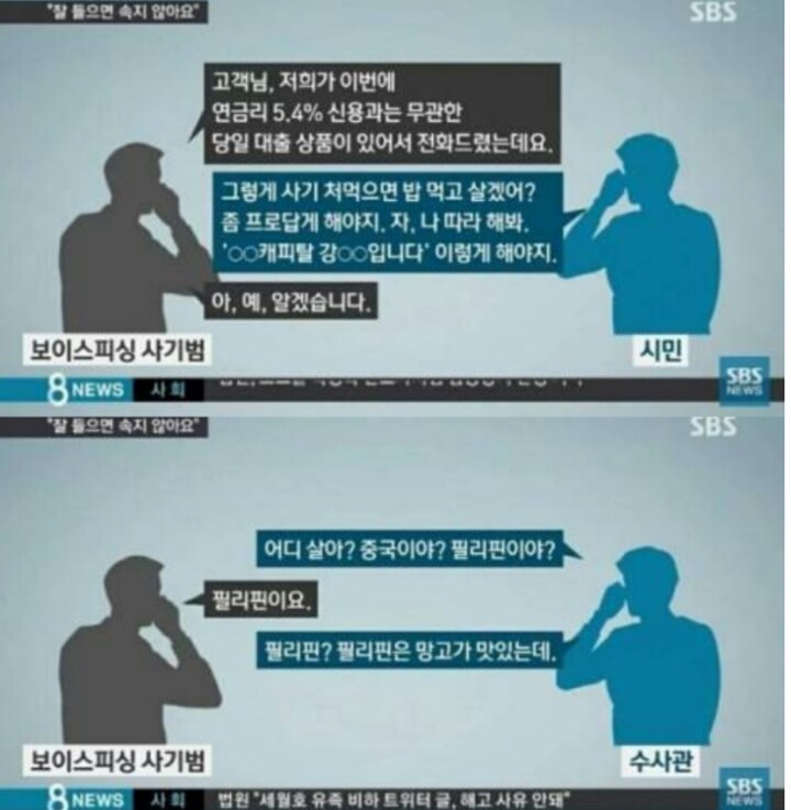 보이스 피싱 강국.jpg | 인스티즈