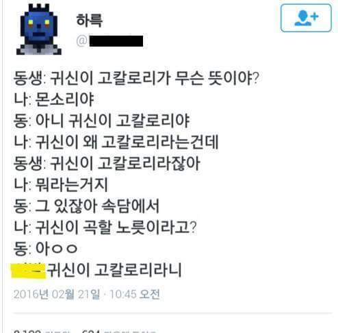 귀신이 고칼로리라니....? | 인스티즈