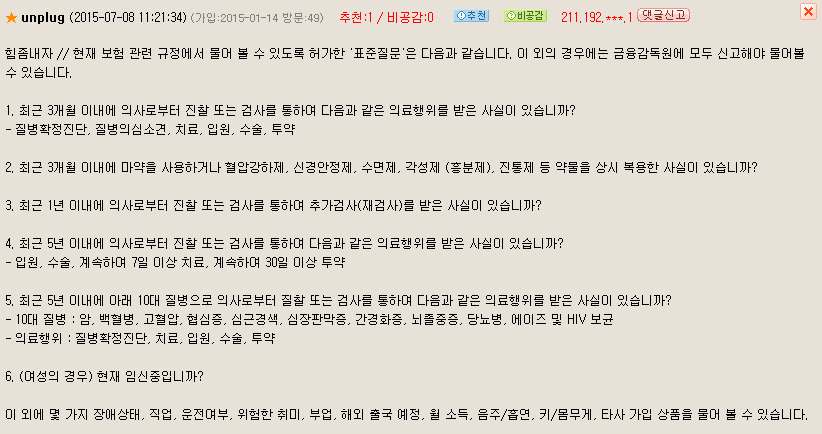 보험도 돈 주고 사는 서비스입니다. 과소비하지 마세요~! | 인스티즈