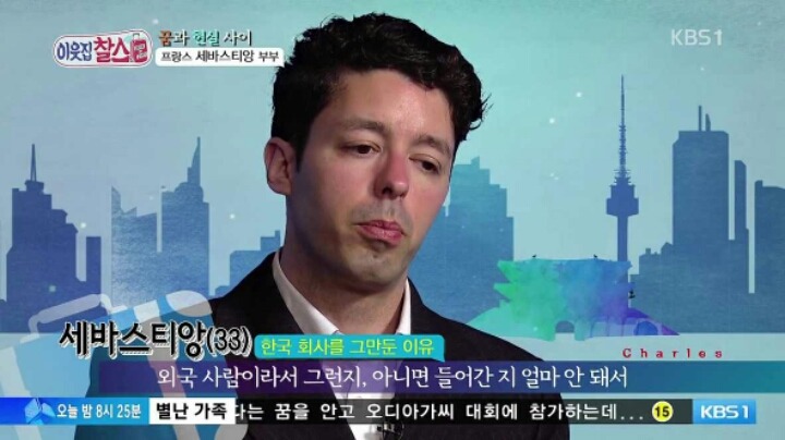 프랑스남자 한국 회사 그만둔 이유 | 인스티즈
