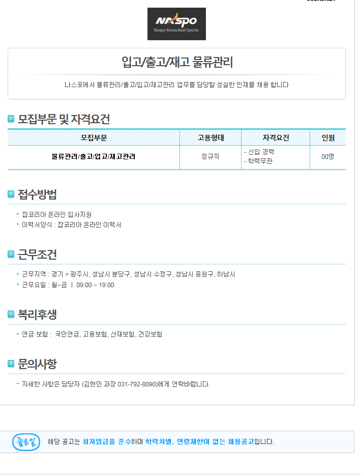 나스물류 이미지