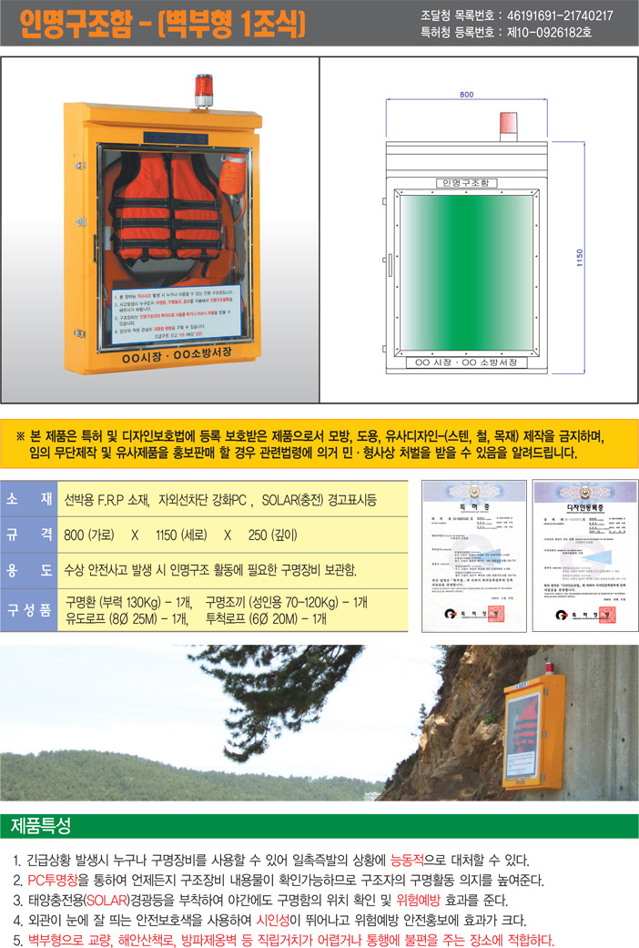 인명구조함-1 이미지