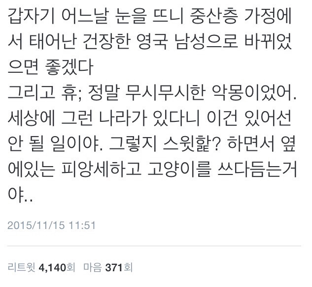 여자가 살아가는 한국과 남자가 살아가는 한국은 다르다 (공감되는 글과 트윗 2탄) | 인스티즈