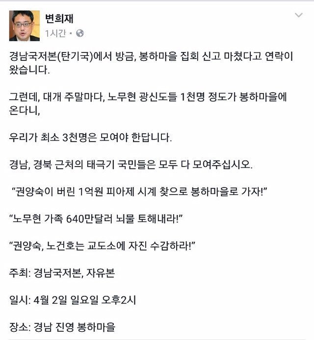 박사모 봉하마을에 집회 신고.. | 인스티즈
