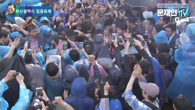 5/5 오후 6시, 비 내리는 부산에 간 문재인.jpg | 인스티즈