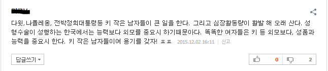 남편 키 클수록 아내가 행복을 느낀다는 기사에 달린 댓글.jpg | 인스티즈