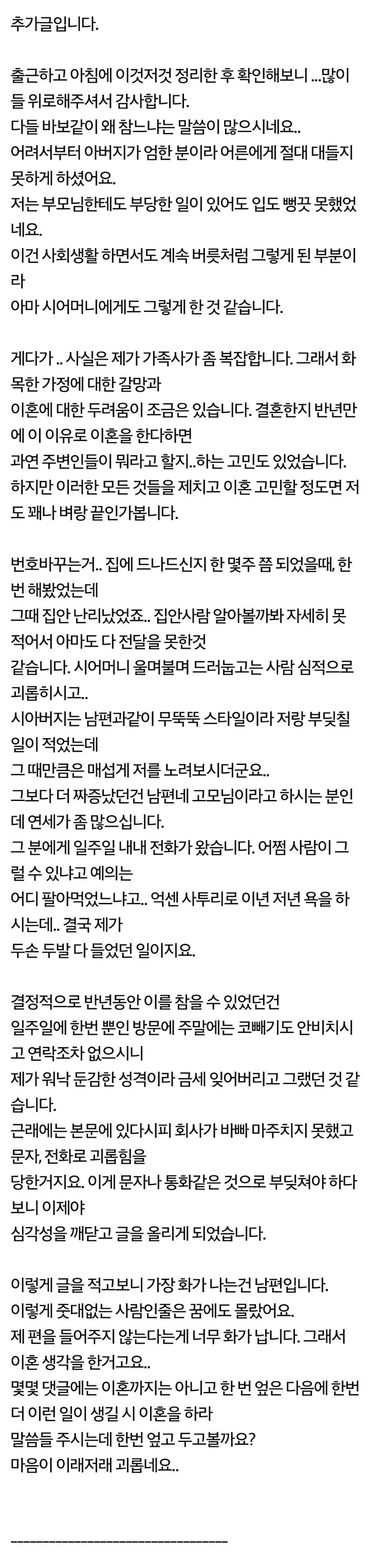 시모때문에 결혼 반년만에 이혼해야할것 같습니다 | 인스티즈