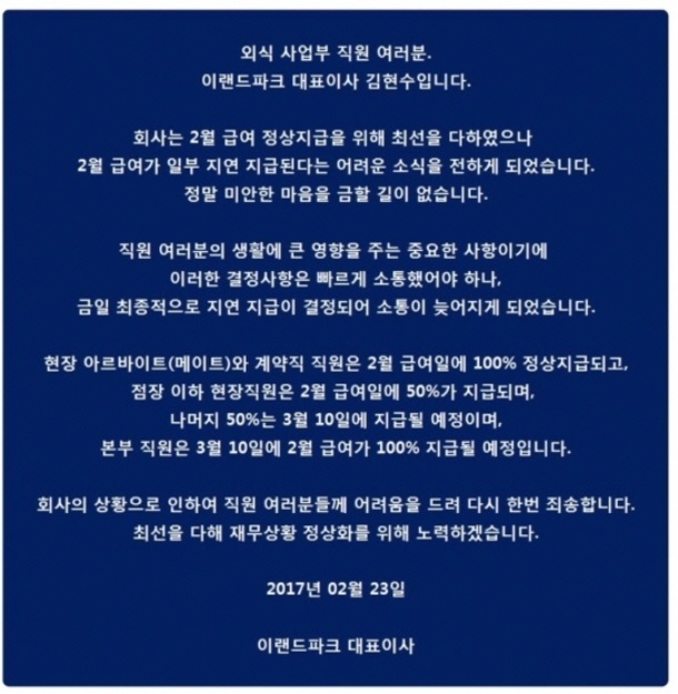 이랜드가 또.. | 인스티즈