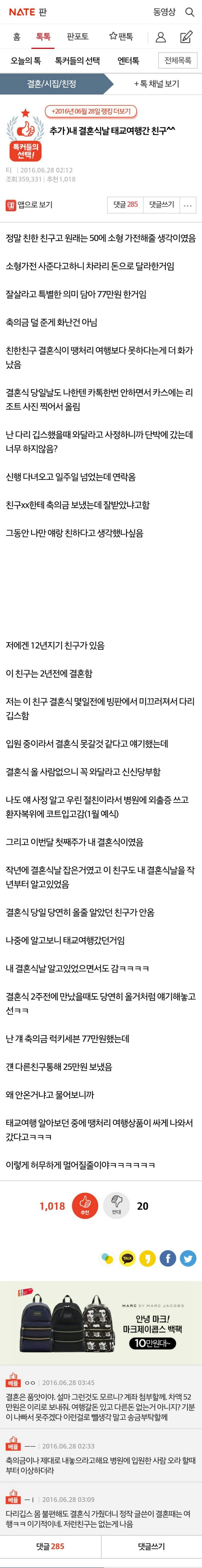 추가)내 결혼식날 태교여행간 친구^^ +댓글반응 | 인스티즈