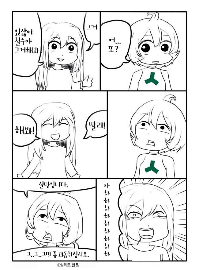 [웹툰] 철수야 그거해봐.JPG | 인스티즈