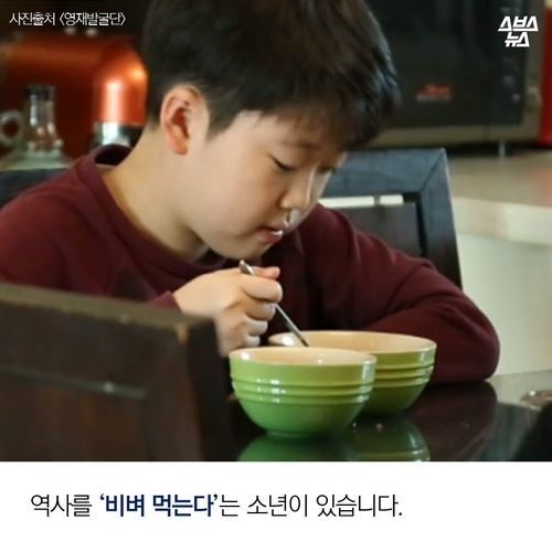 역사를 비벼 먹는 아이 | 인스티즈