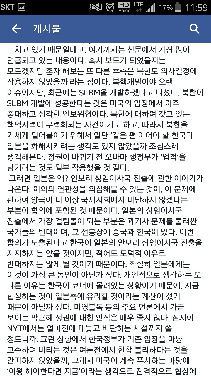 약스압)위안부 협상에 관한 서울대생글 | 인스티즈