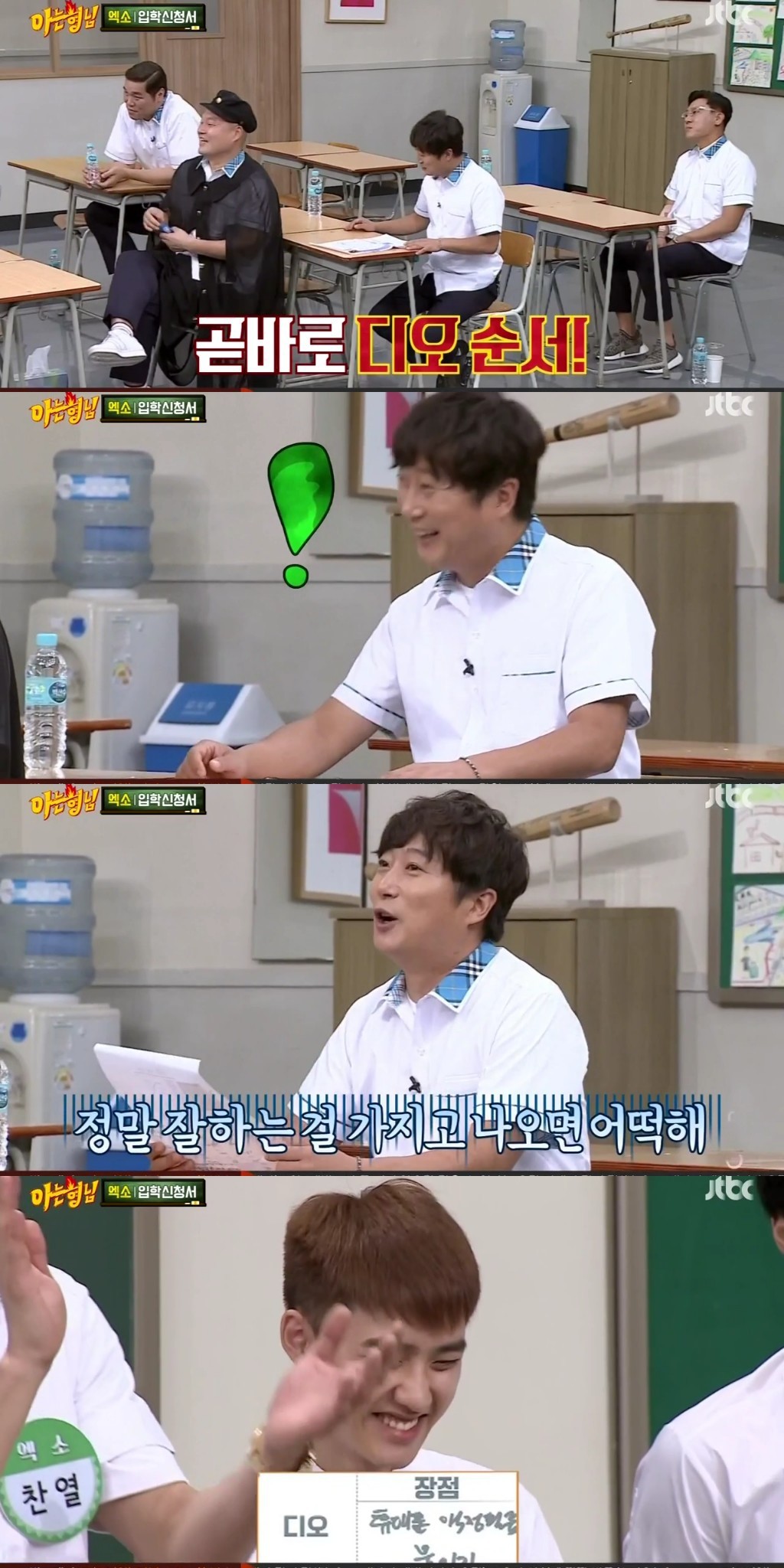 [아는형님] 전학생 게스트들 견제하는 아형멤버들 | 인스티즈