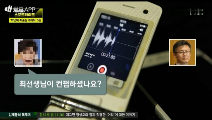 오늘자 박근혜 녹취록(jtbc) | 인스티즈