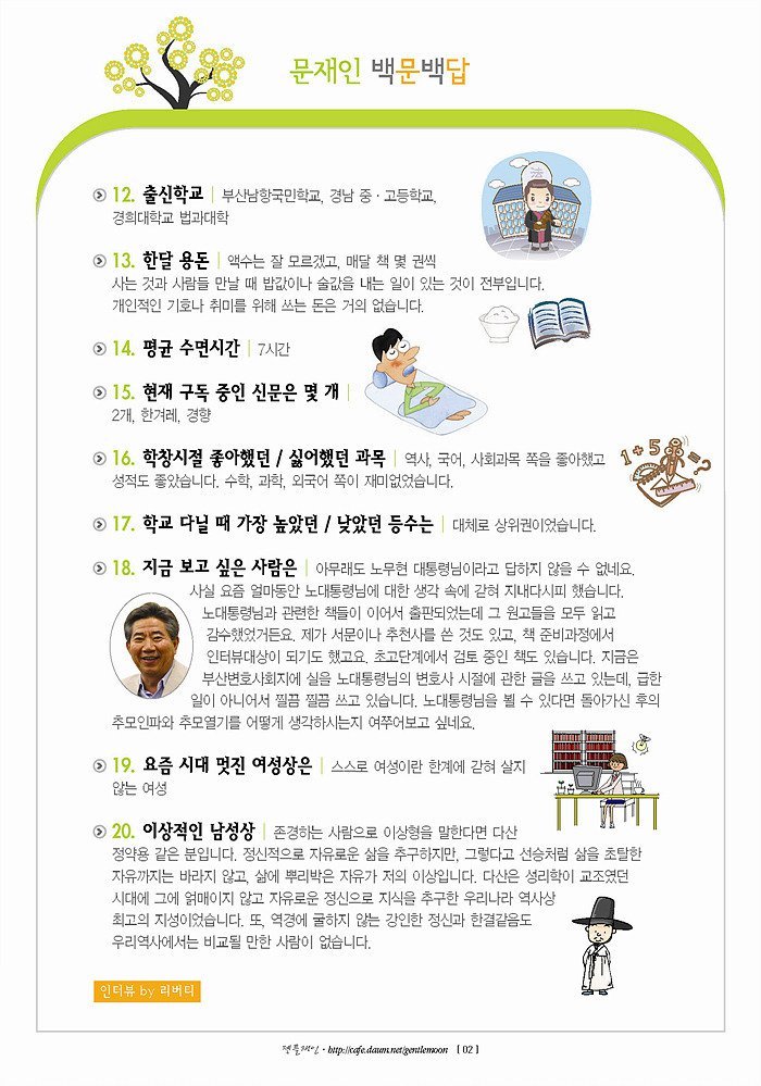 문재인 정치하기 전 백문백답.jpg | 인스티즈
