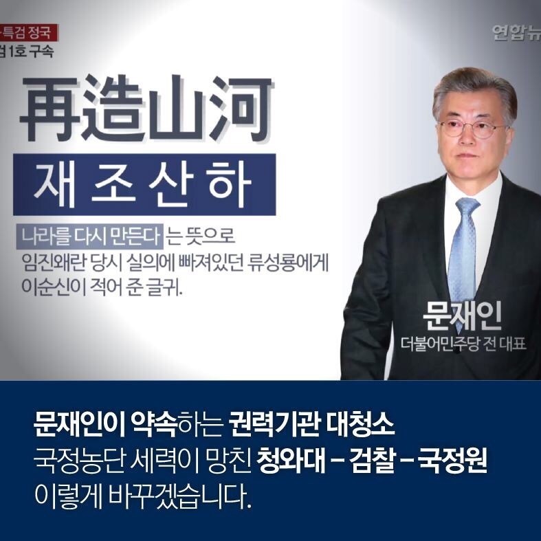  문재인 국정원 개혁 공약 | 인스티즈