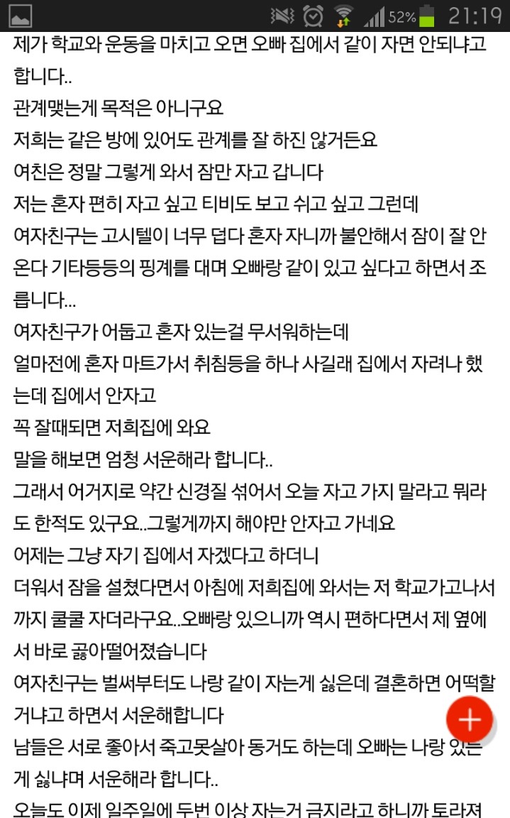 내 집에서 매일 자려는 여자친구 | 인스티즈