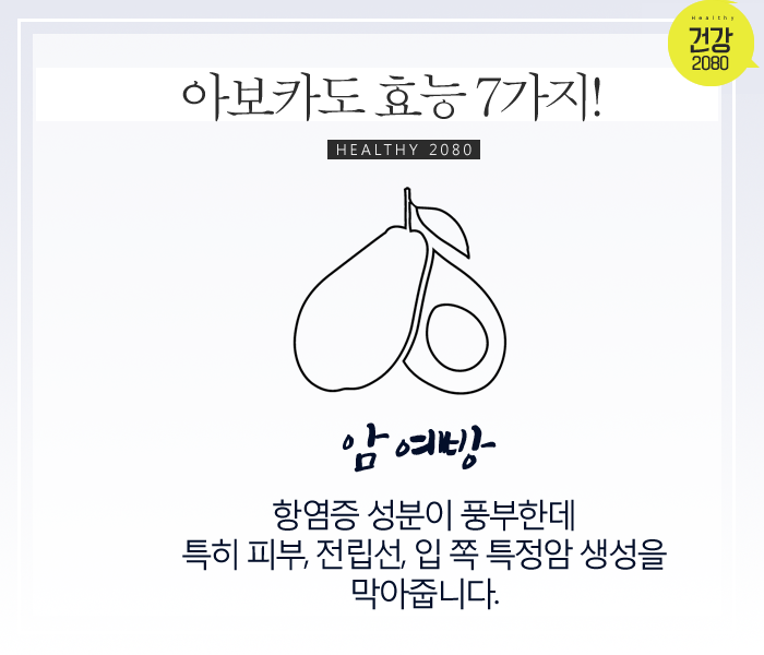 알고먹자! 아보카도 효능 7가지! | 인스티즈