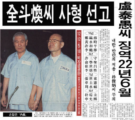 양김에게 천추의 한이었을 듯한 전두환 노태우 사면 사건 | 인스티즈