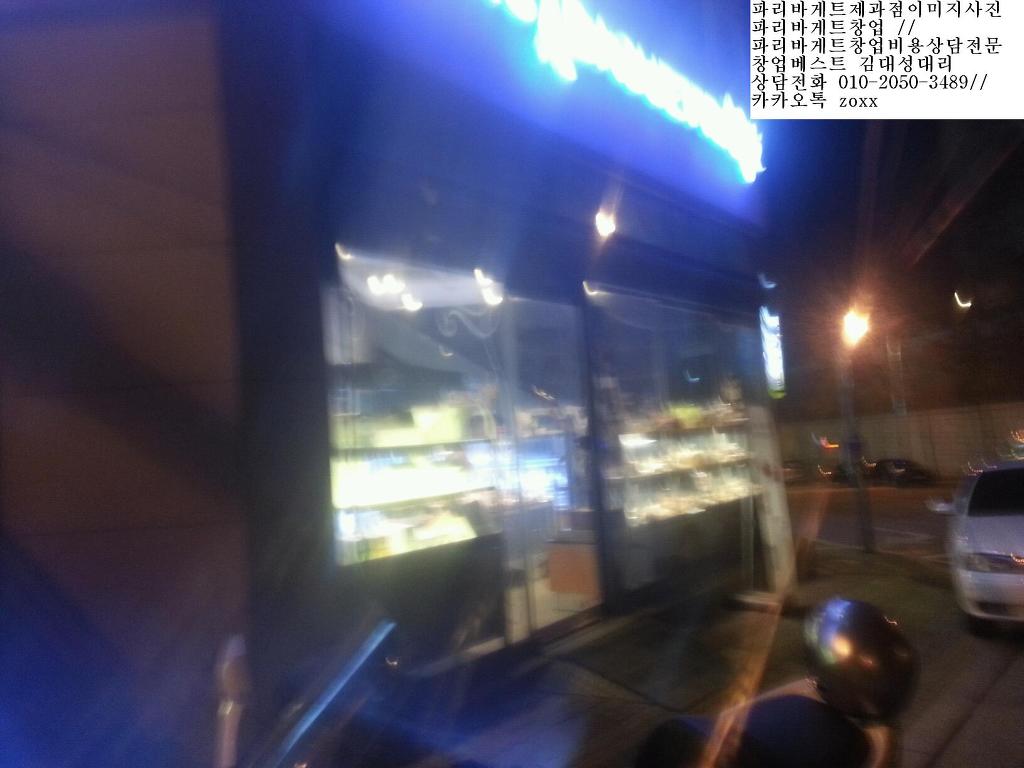파리바게뜨성남 이미지