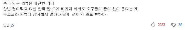 하루 쇼핑만 6번.. 한국인 못 들어오게 막고 유커에 바가지 | 인스티즈