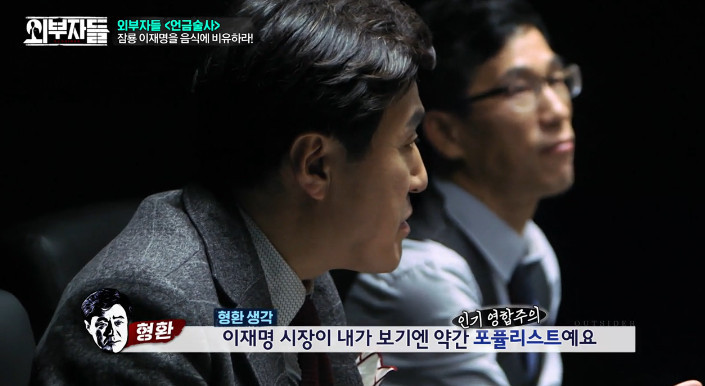 [외부자들] 이재명 성남시장을 밥으로 비유한다면? | 인스티즈